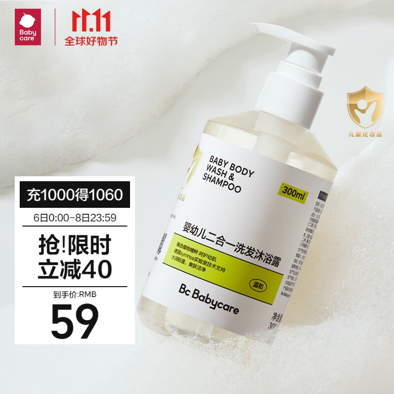 babycare宝宝洗发沐浴二合一洗发沐浴露 婴幼儿童角鲨烷沐浴乳 300ml使用感如何?