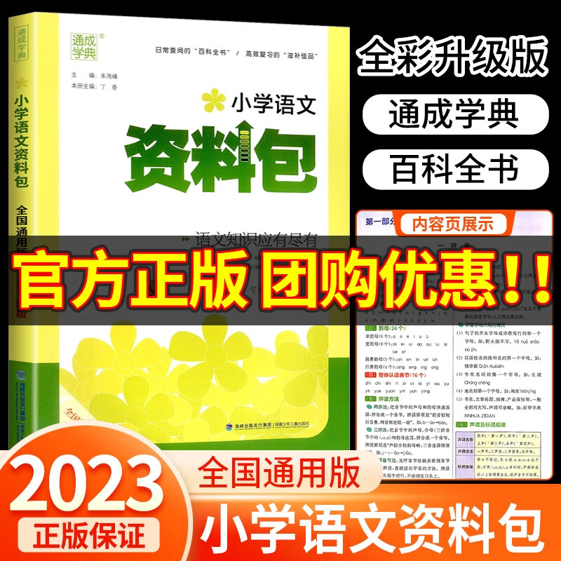 小学语文资料包全国通用部编人教版 一年级二年级三年级四年级五年级