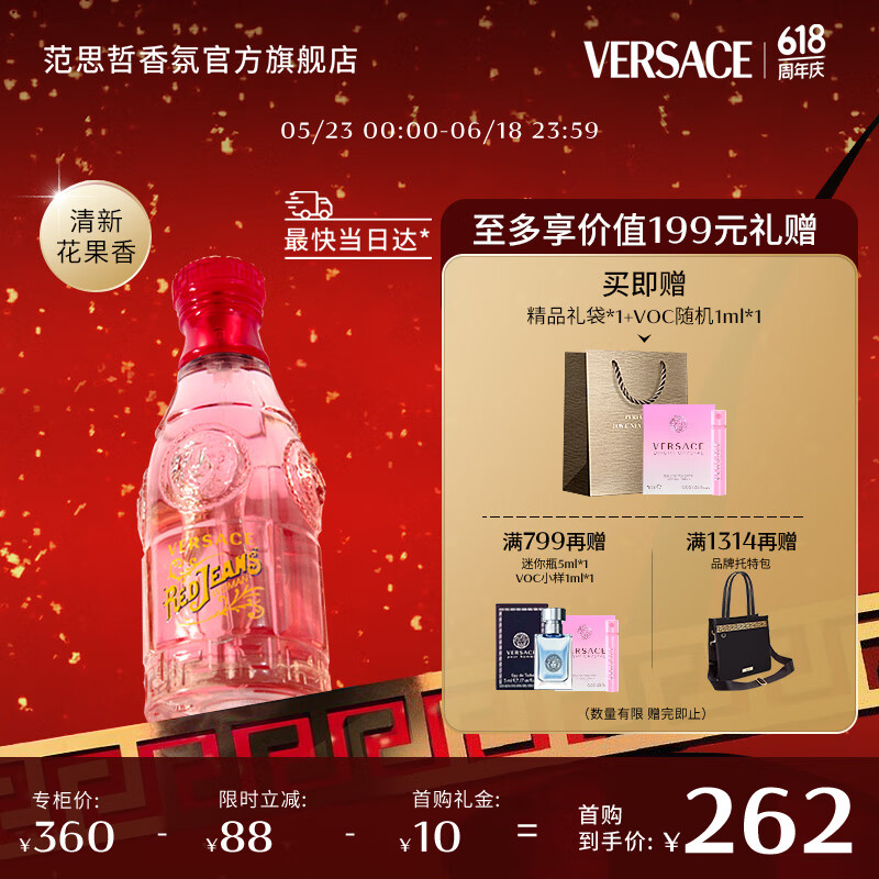 范思哲（VERSACE）红色牛仔淡香水75ml 618节日礼物生日礼物送女友可乐女士淡香水