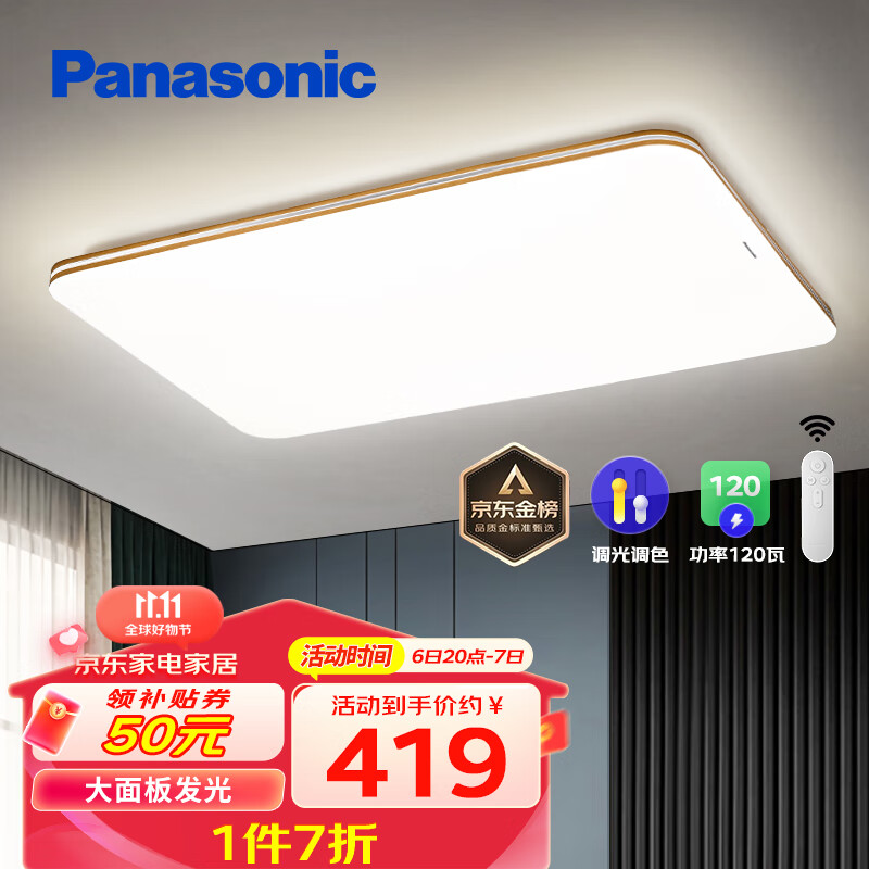 松下（Panasonic）吸顶灯客厅灯遥控调光调色超薄LED客厅吸顶灯具灯饰HHLAZ6066L高性价比高么？