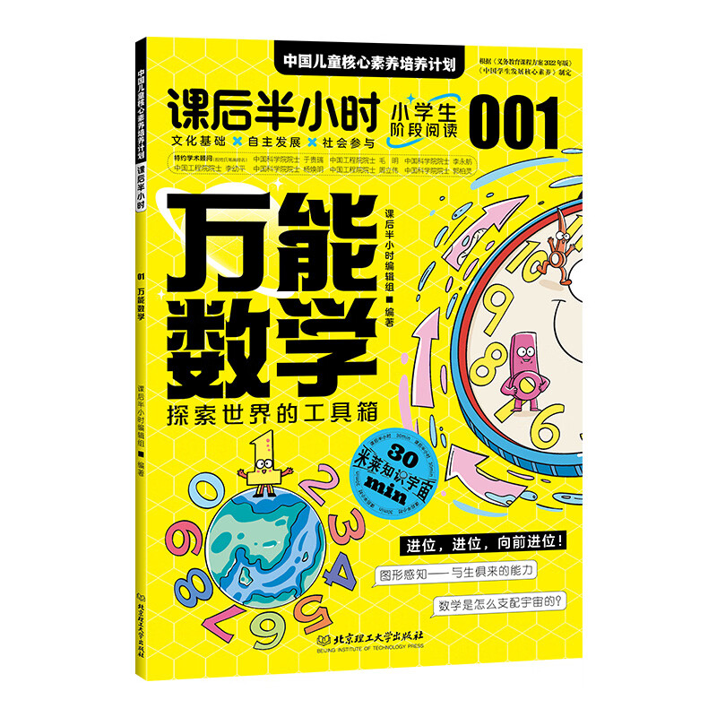 万能数学 : 探索世界的工具箱