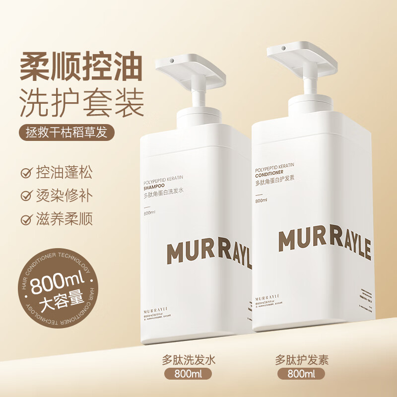 沫芮多肽护发素女柔顺 顺滑改善毛躁干枯修复护理补水发膜金榜第1名 洗护组-角蛋白护发素+同款洗发水