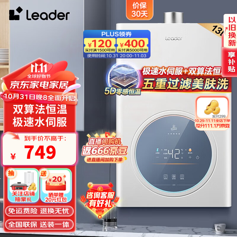 Leader海尔智家出品燃气热水器天然气水伺服恒温WiFi智能家用净水美肤洗四季免调温强排式LS3 13L 一厨一卫-13LS3U1