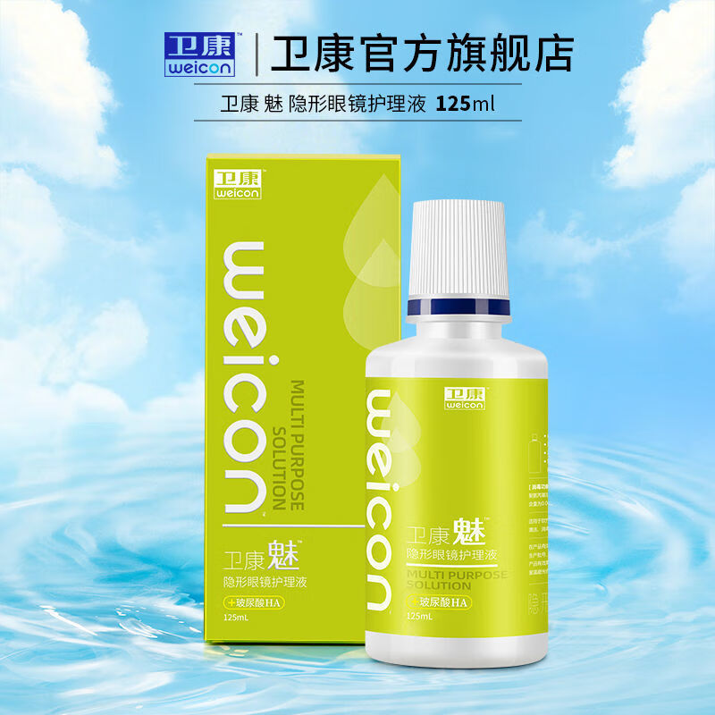 卫康隐形眼镜护理液玻尿酸美瞳大小瓶清洗液 125ml