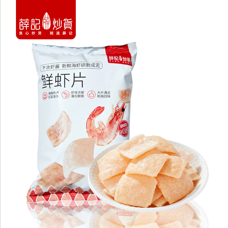 薛记炒货零食专区夏威夷果山楂条锅巴鹿角脆五谷穗片袋装网红休闲零食 鲜虾片50g*1袋