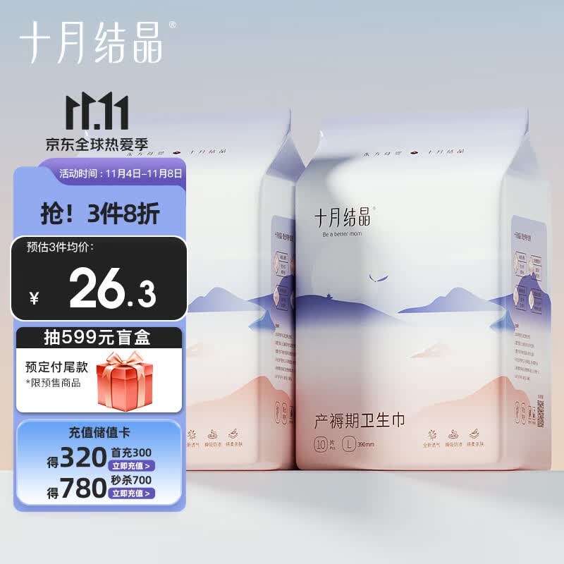 十月结晶孕产妇产后产褥期孕产妇卫生巾L号/10片装 ×2包组合属于什么档次?