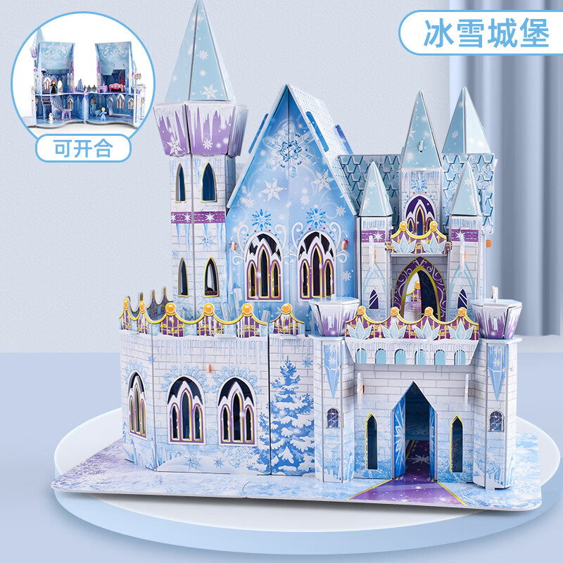 城堡儿童立体拼图3d拼装模型玩具女孩拼插小屋生日礼物 冰雪拼图城堡
