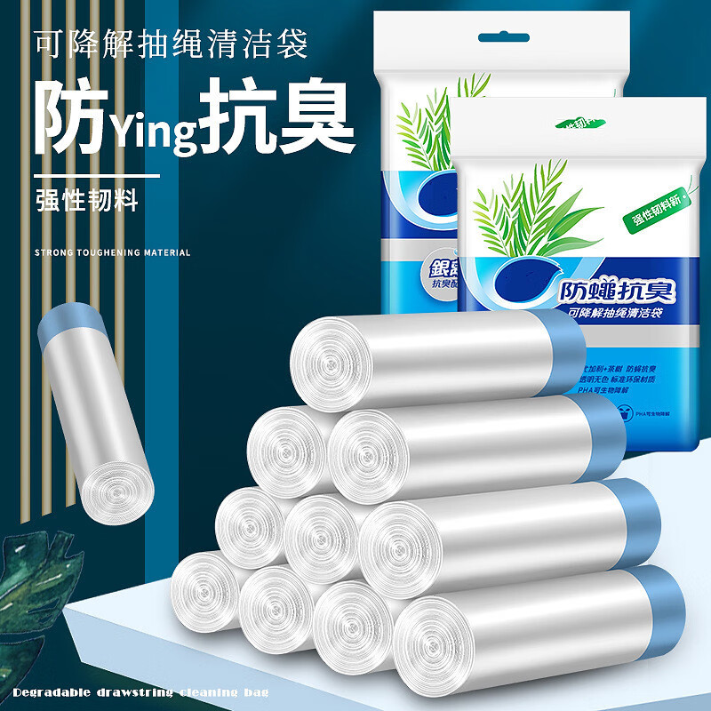 万家美防苍蝇抗臭抽绳垃圾袋可降解加厚加大厨房重垃圾袋提绳式垃圾 防苍蝇抗臭抽绳垃圾袋6卷78只