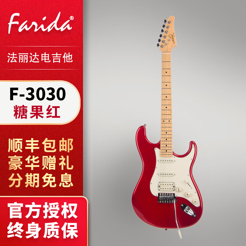 法丽达（Farida）电吉他F-3030初学者入门单单双新手进阶演出成人学生专业男女 F-3030糖果红