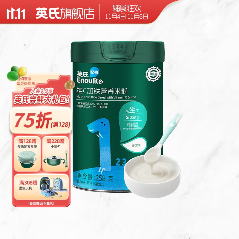 英氏维C加铁米粉宝宝婴儿营养米糊强化铁米粉儿童食品辅食6-12个月 1阶维C加铁米粉原味使用感如何?