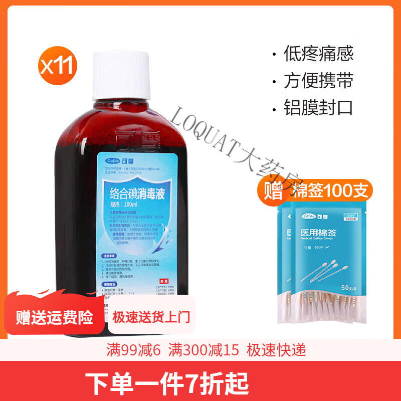 可孚络合碘 碘伏消毒液医用皮肤伤口家用碘酒便携式络合碘泡脚涂 买5