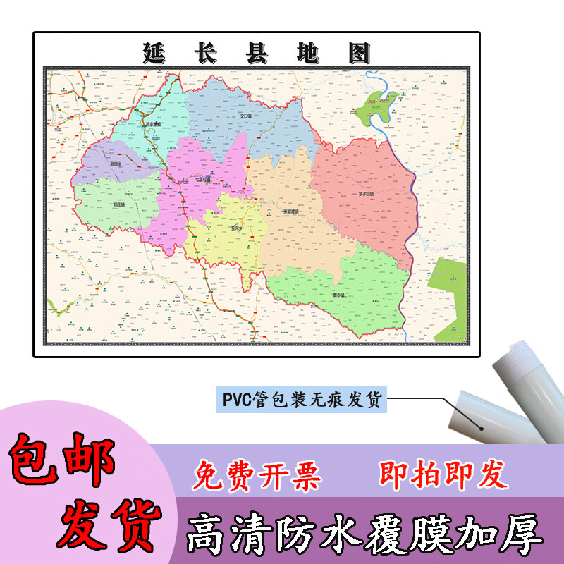 延长县地图1.1m贴图现货高清新款陕西省延安市行政交通区域划分