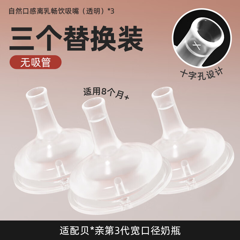 安配適用貝親奶瓶配件吸管重力球把手柄第三代寬口徑通用學(xué)飲奶嘴吸管 自然口感離乳暢飲奶嘴*3