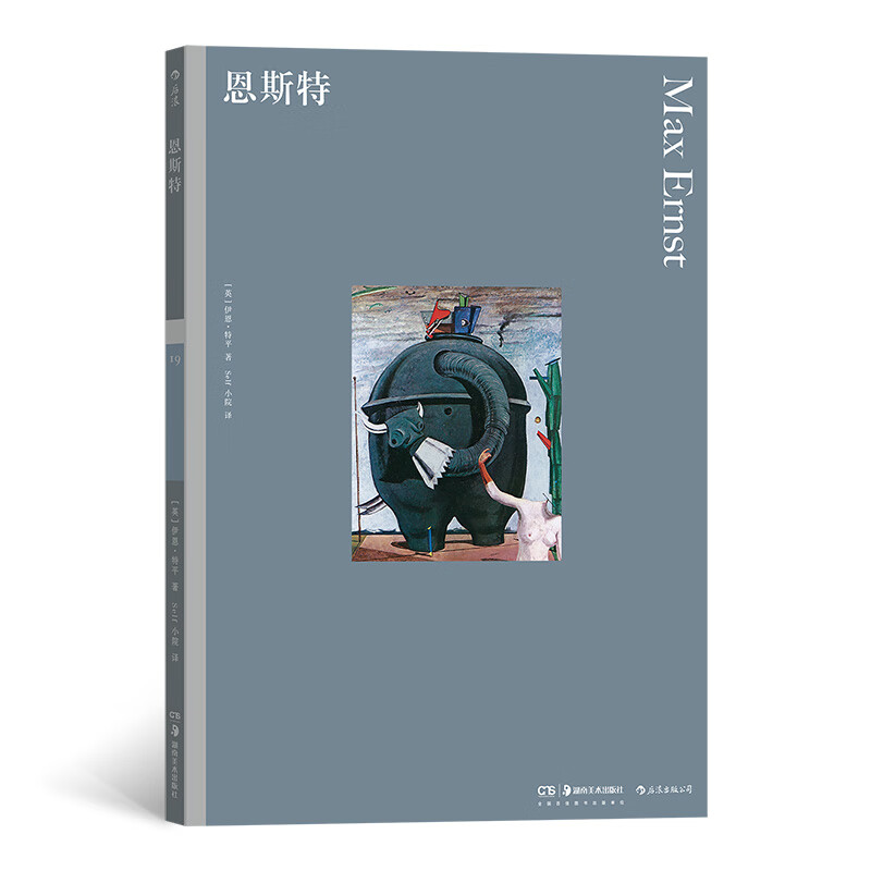 彩色艺术经典图书馆19:恩斯特