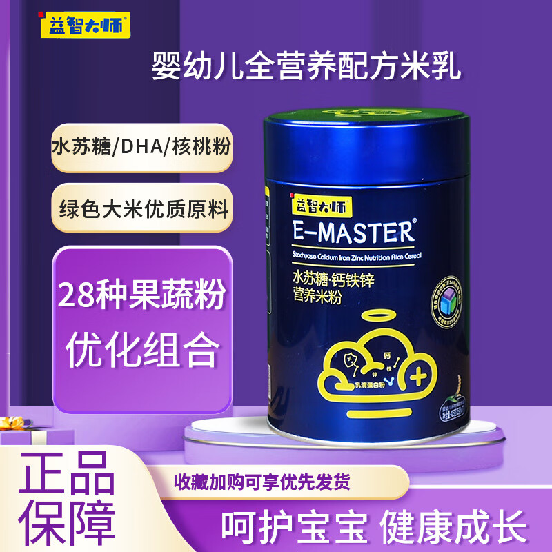 佳优宝贝益智大师米粉425克便携装水苏糖钙铁锌营养米糊宝宝6个月辅食 水苏糖钙铁锌