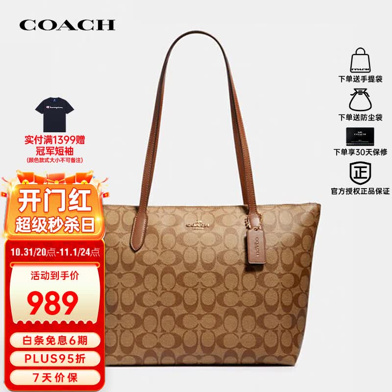 蔻驰（COACH）奢侈品TOTE女士包送女友单肩拉链托特包4455【官方授权直供】属于什么档次？