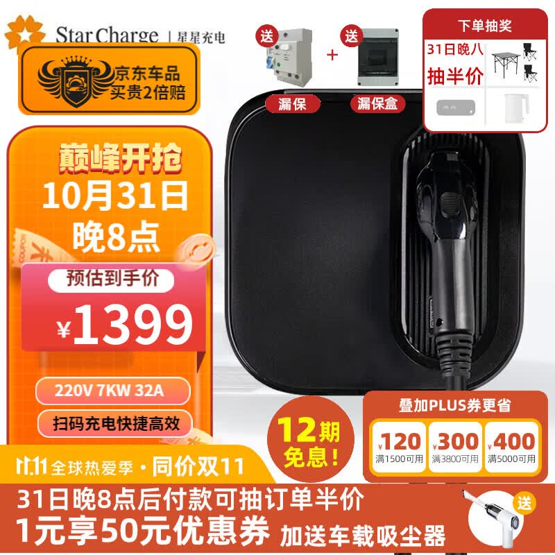 万帮星星充电新能源充电桩家用弯月7KW电动汽车交流装备枪器适用于特斯拉比亚迪小鹏星星充电桩 黑色扫码款7KW-壁挂式+0米基础安装包属于什么档次?