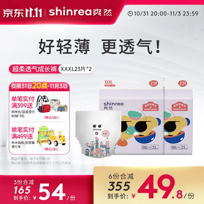 爽然（shinrea）超柔透气拉拉裤超薄成长裤婴儿尿不湿宝宝小内裤 拉拉裤 3XL23片*2包怎么看?