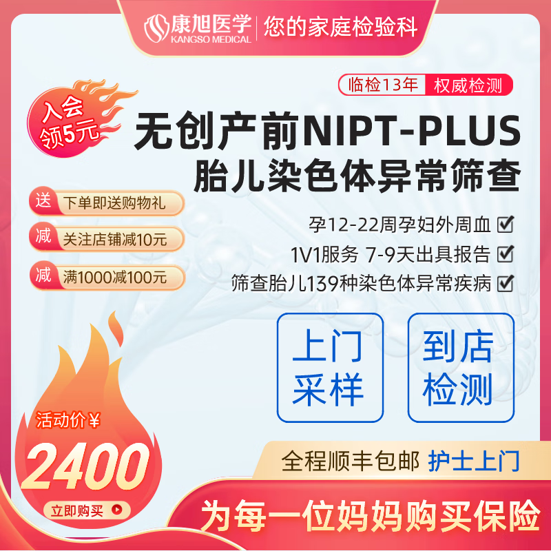 nipt plus 孕期产前无创dna基因检测  孕期筛查胎儿139种染色体病