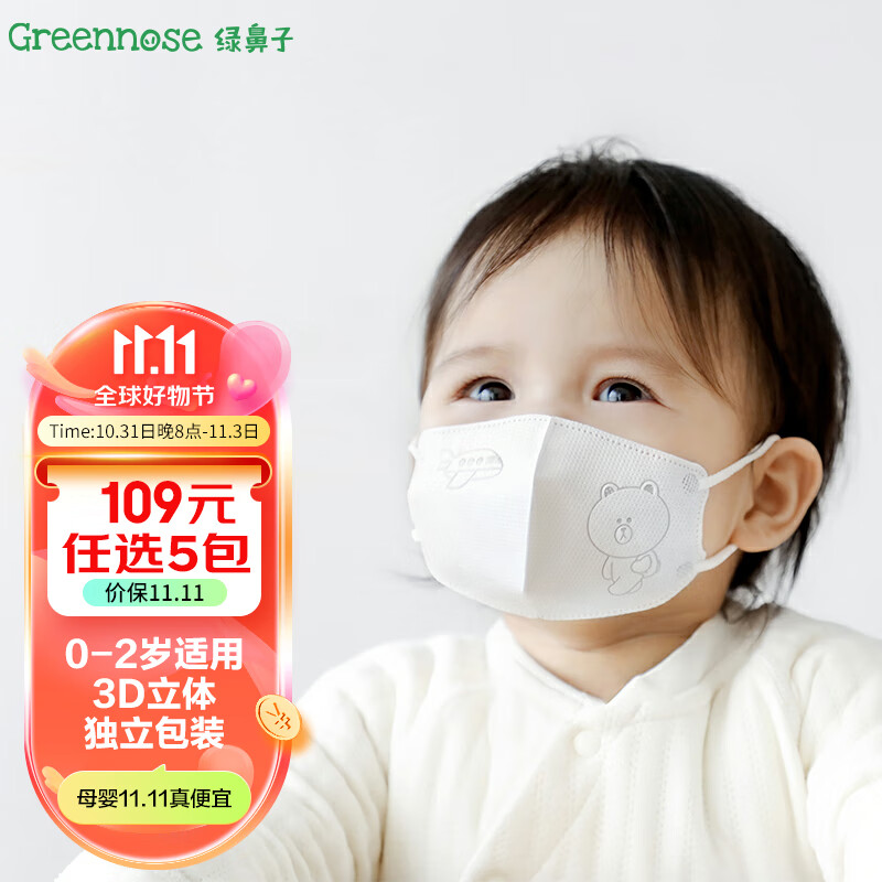 绿鼻子（green nose）儿童口罩 三层独立包装3d立体婴童口罩 旅行的布朗熊 白色10片使用感如何?