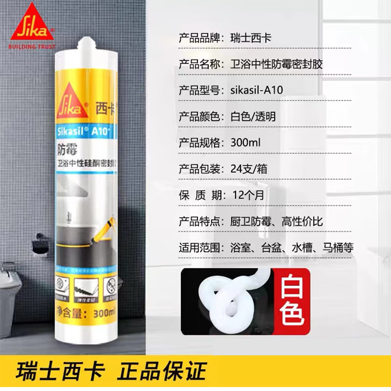 西卡玻璃胶防霉防水型密封胶厨卫门窗专用美容胶硅酮中性卫浴a10 a10