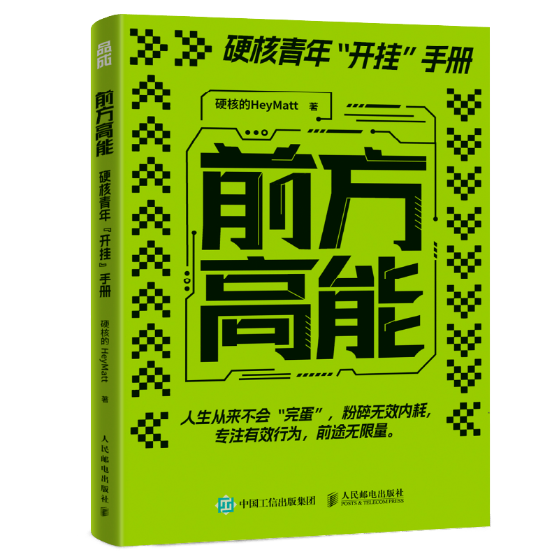 前方高能：硬核青年&ldquo;开挂&rdquo;手册&nbsp;&nbsp;&nbsp;&nbsp;