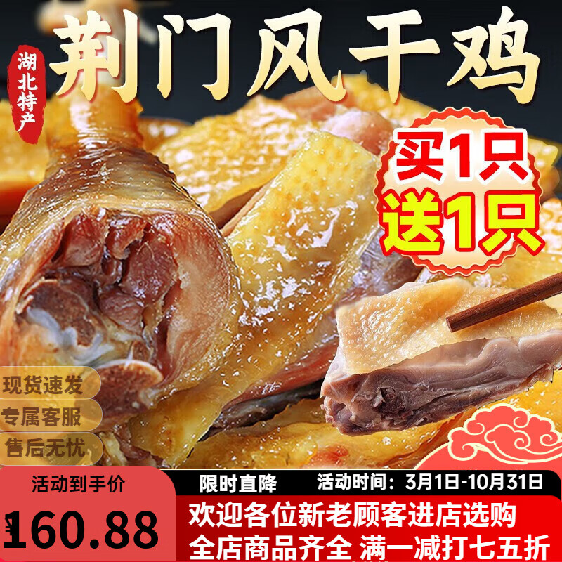 尚香湖北風(fēng)干雞荊門特產(chǎn)十里鋪臘香雞農(nóng)家自制咸雞手工腌制臘味年貨 風(fēng)干雞2只裝