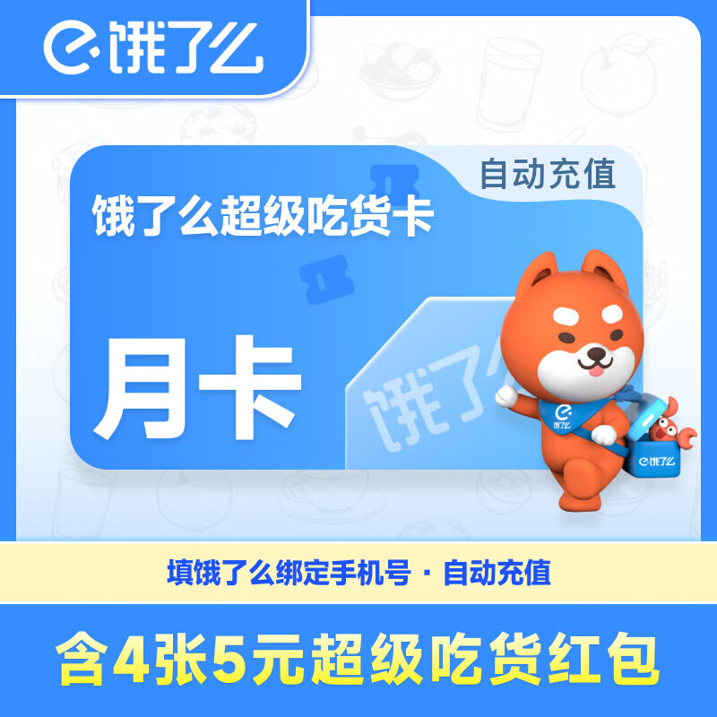 1个月 饿了么外卖券饿了吗会员红包 下单填写手机号