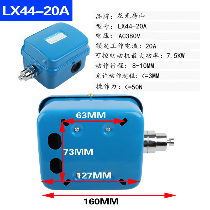 定制龙光房山断火限位开关按钮lx44-20a/40a 电动葫芦专用断火限 龙光