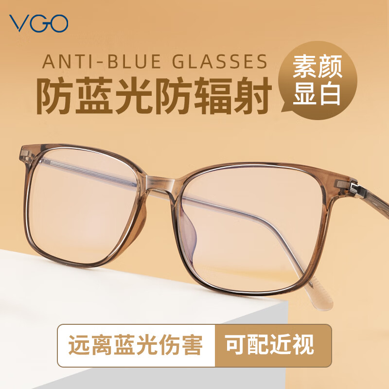 VGO近视眼镜防蓝光防辐射眼镜男女平光镜架护目014透茶色开学