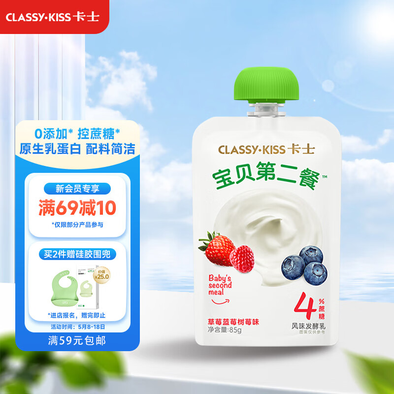 卡士（CLASSY.KISS）宝贝第二餐儿童酸奶85g*6袋 草莓蓝莓树莓味 4%蔗糖 低温酸奶
