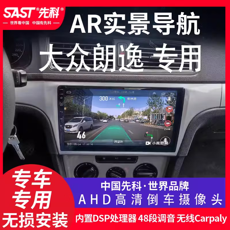 SAST先科大众朗逸导航车机hicar中控显示屏大屏倒车影像carplay一体机 2+32WIFI版+carplay+hicar 官方标配