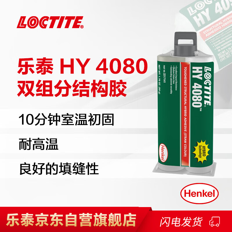 乐泰/loctite HY 4090  耐高温抗冲击双组分1:1高粘度不流挂复合胶粘剂环氧树脂胶灰白色 50g 1支