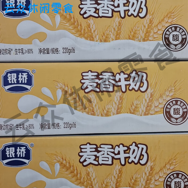 多省 银桥麦香牛奶220g*16袋(整箱)