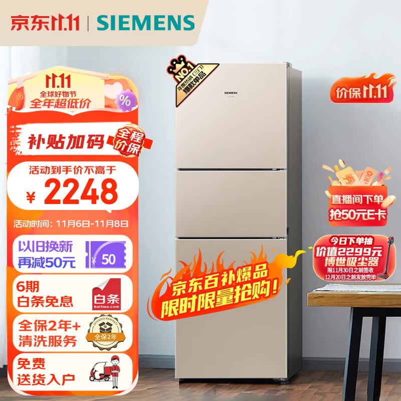 西门子(SIEMENS) 271升风冷三门大容量家用冰箱双效过滤精确控温浅金色以旧换新BCD-271W(KG28NV230C)高性价比高么？