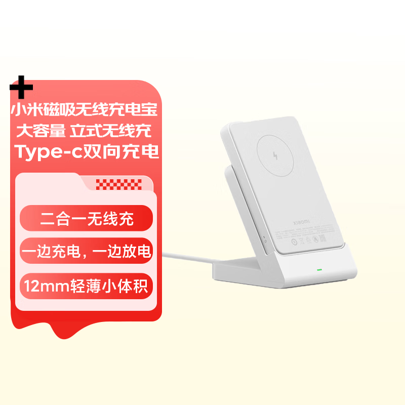 小米（MI）xiaomi 磁吸无线充电宝 大容量 立式无线充 Type-c双向充电 适用苹果iPhone 14/13高性价比高么？
