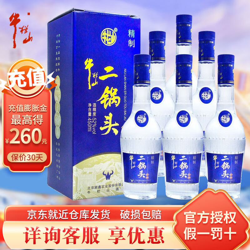 牛栏山二锅头 精制 白酒 清香型450ml*6整箱装 52%vol 450ml 6瓶 精制