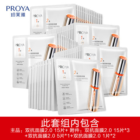 珀莱雅双抗面膜2.0抗皱紧致补水面膜(含附件到手67片）