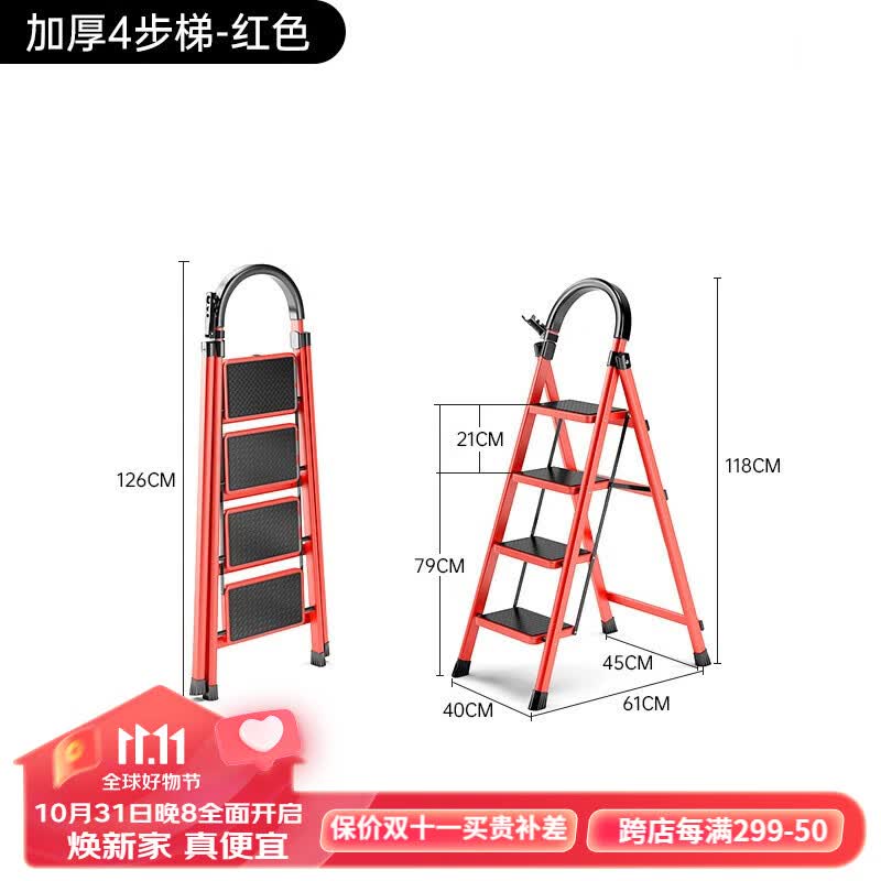 艾瑞科梯子家用折叠梯人字梯楼梯踏步板加厚安全伸缩便携多功能登爬楼梯 碳钢复古红四步梯怎么看?