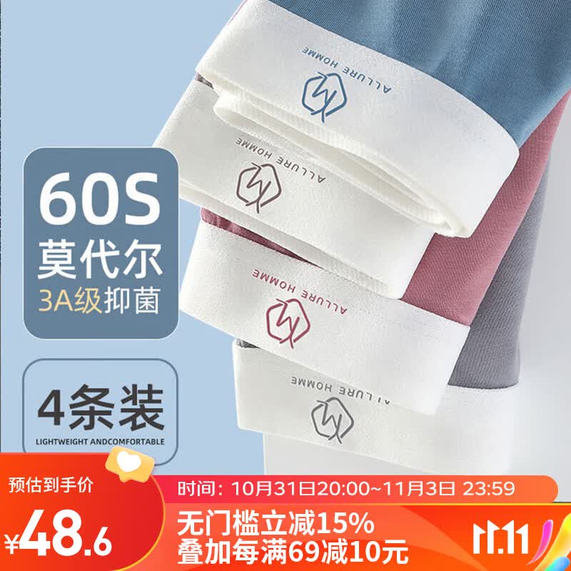 FitonTon男士内裤男平角裤抑菌无痕莫代尔四角短裤头4条装  XL属于什么档次？