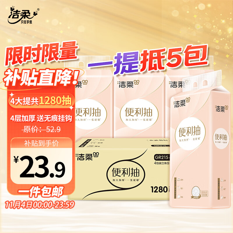 洁柔挂抽 加厚4层320抽*4包 加大加厚 一张就够便利抽底部抽纸巾大包怎么看?