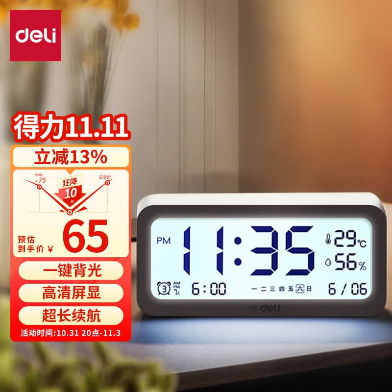 得力(deli)多功能电子闹钟 学生专用起床神器背光床头钟时钟 时间管理温湿度计儿童礼物 白色8826怎么样,好用不?