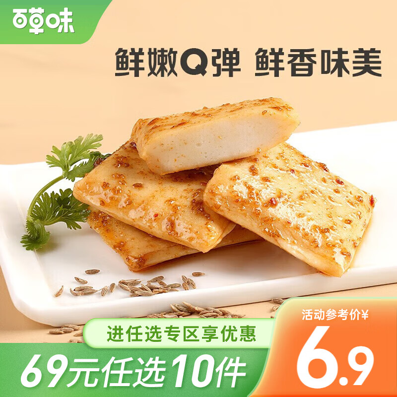 百草味鱼豆腐90g 豆干小零食麻辣儿时卤味豆腐干辣条小包装 B 烧烤味90g