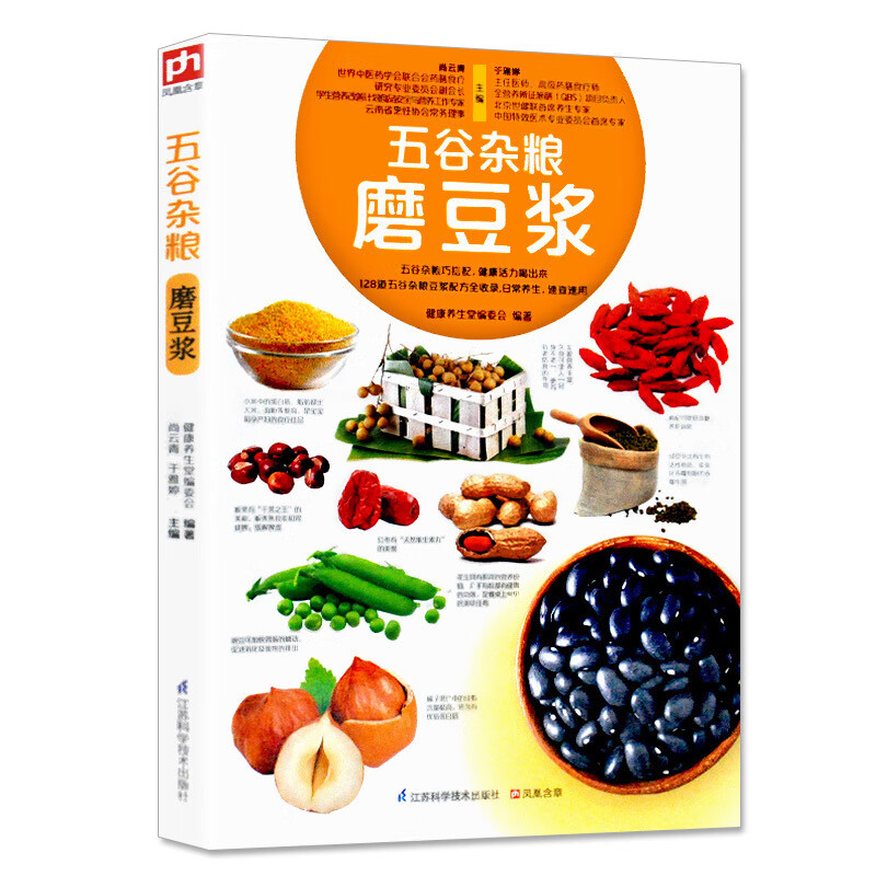五谷杂粮磨豆浆 中医食养方 健康养生书籍大全 病人吃的东西*康食谱