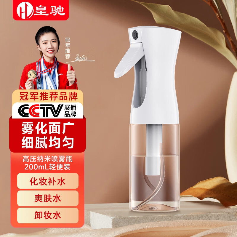 皇驰 喷壶喷雾瓶喷雾器酒精小喷壶雾化消毒高压喷壶 200ml