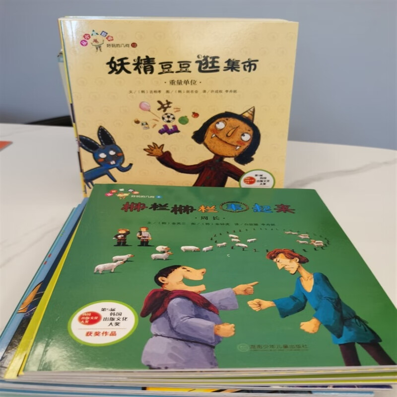 【旗舰店】三四五六年级数学绘本 栅栏栅栏围起来 豆豆逛集市等24本