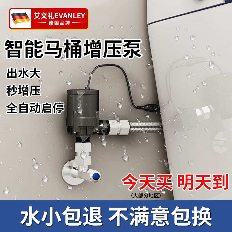 EVANLEY无水箱智能马桶增压泵家用全自动安静大功率坐便器加压泵自动启停 90W 扬程25米 4/6分通用