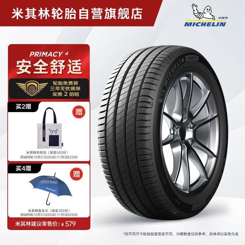 米其林（MICHELIN）汽车轮胎 205/55R16 91W 浩悦四代 PRIMACY 4 适配朗逸/思域/宝来属于什么档次？