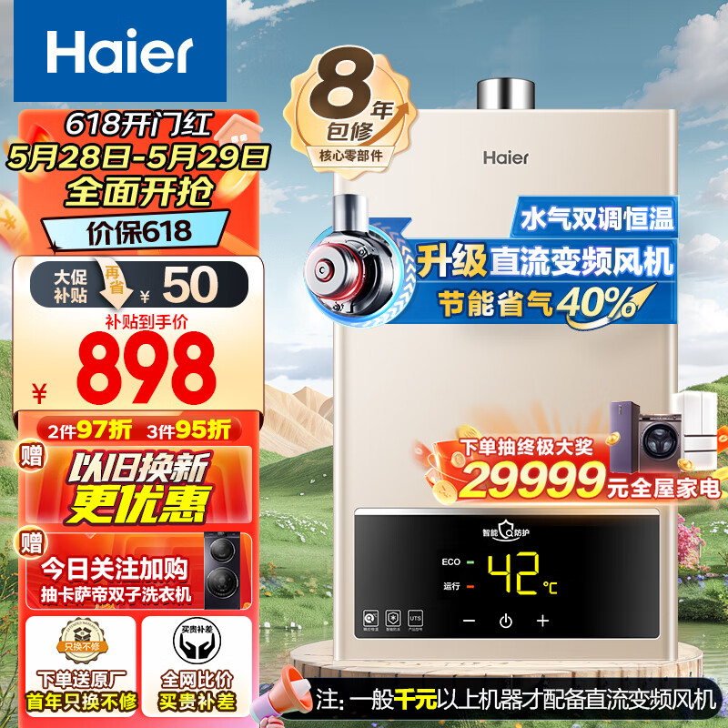 海尔（Haier）16升大升数燃气热水器天然气水气双调智能恒温多重防冻五重净化家用JSQ30-16UTS(12T)
