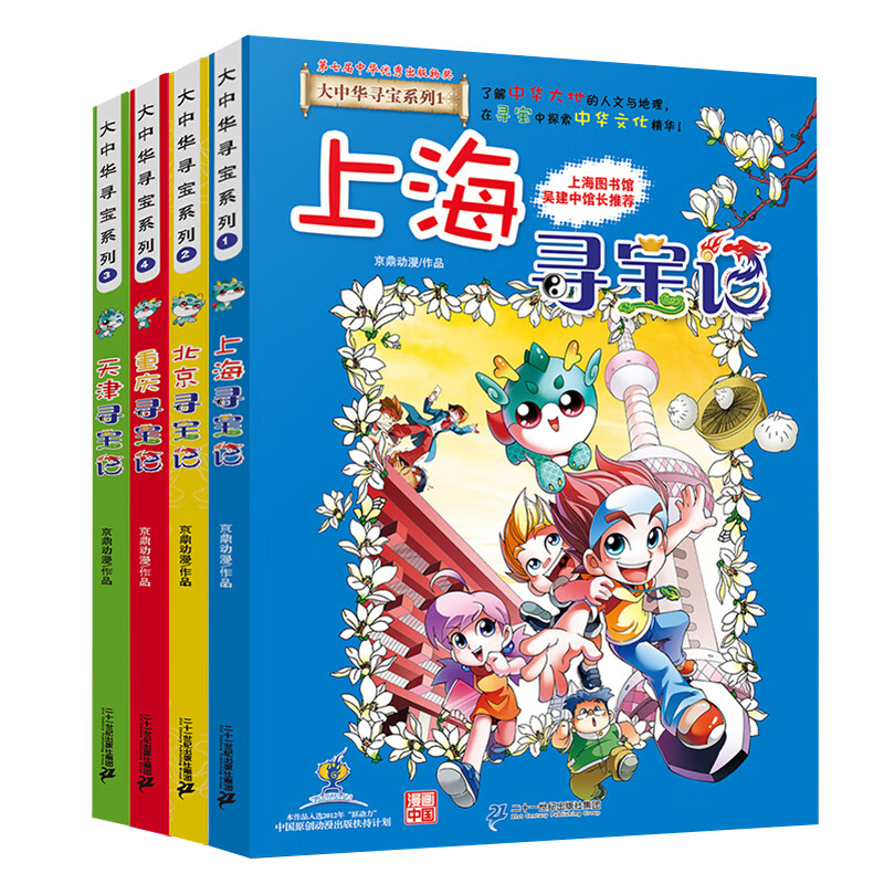 新书现货闪发 宁夏盖章版加赠吧唧 吉林寻宝记  孙家裕 京鼎动漫 大中华寻宝记系列全套书63册 任选正版6-12岁 恐龙世界海南寻宝记大中国福建科学漫画书中国书籍小学生少儿课外百科书 大中华寻宝记（1